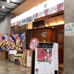 店長候補（正社員）募集 月給32万～40万｜博多うどん呑処一㐂 下町居酒屋いっき 台場店