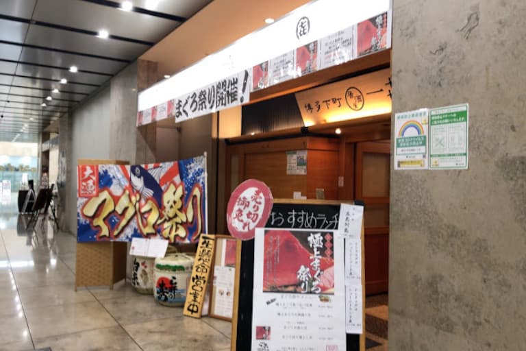 店長候補（正社員）募集 月給32万～40万｜博多うどん呑処一㐂 下町居酒屋いっき 台場店