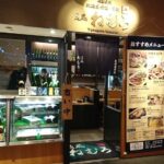 調理スタッフ（アルバイト・パート）募集 時給1200円～｜北海道酒場 魚蔵 ねむろ 秋葉原UDX店